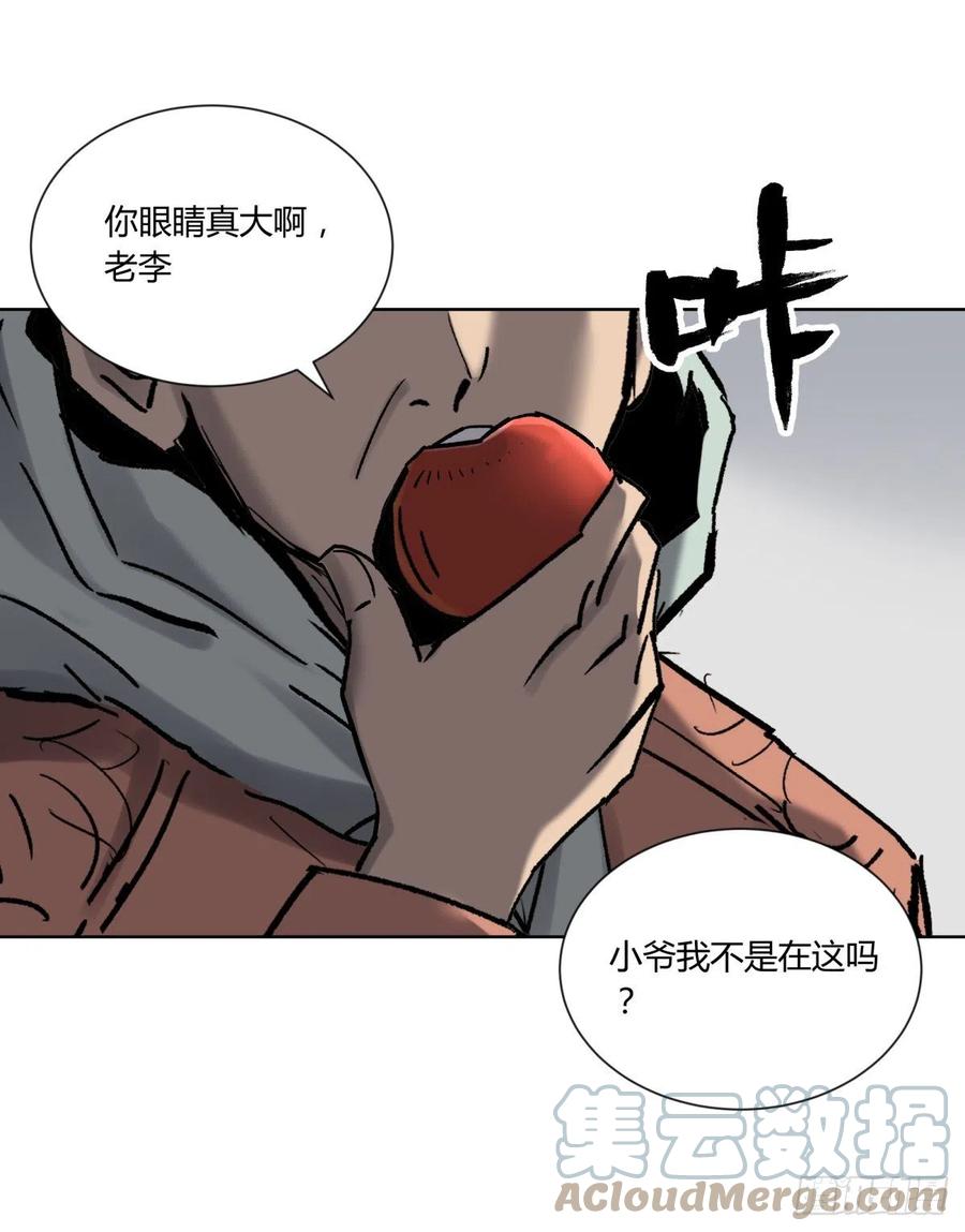 《三更四鼓（兼职纸人师傅）》74天亮 第23页