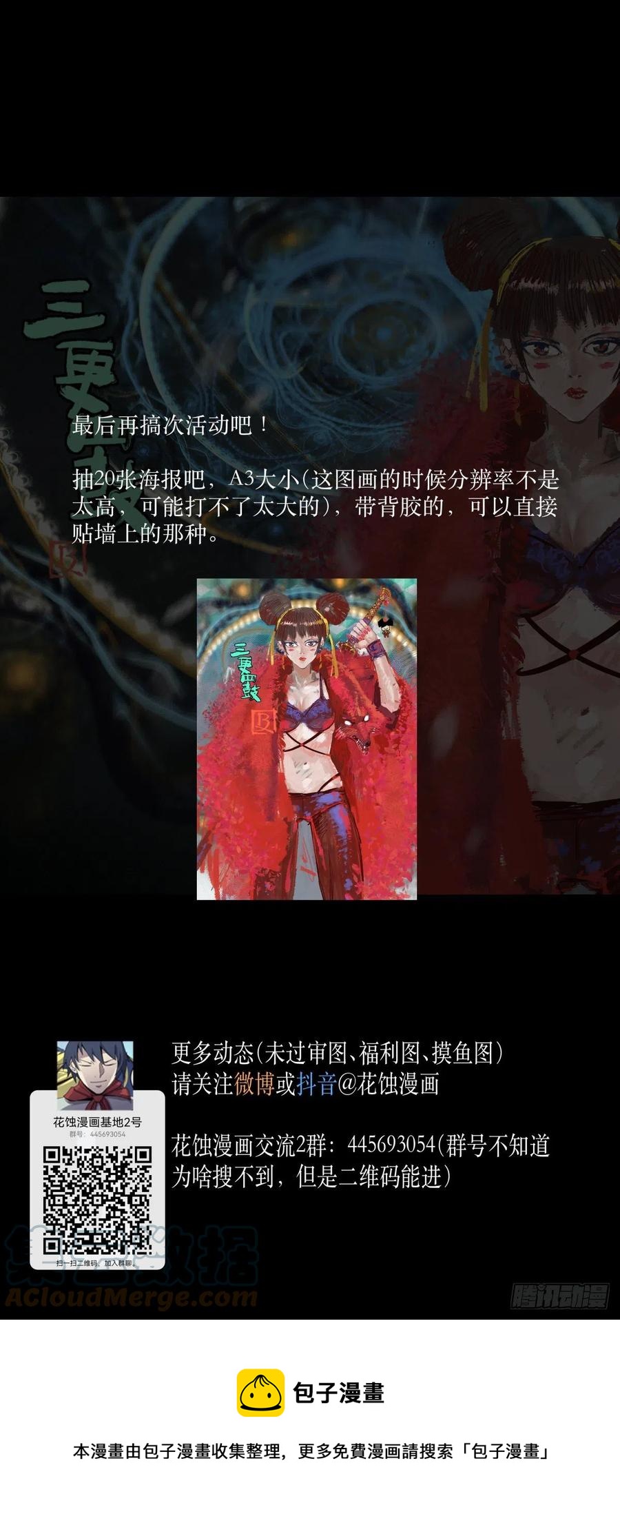 《三更四鼓（兼职纸人师傅）》74天亮 第29页