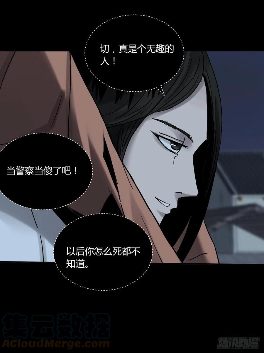 《三更四鼓（兼职纸人师傅）》74天亮 第5页