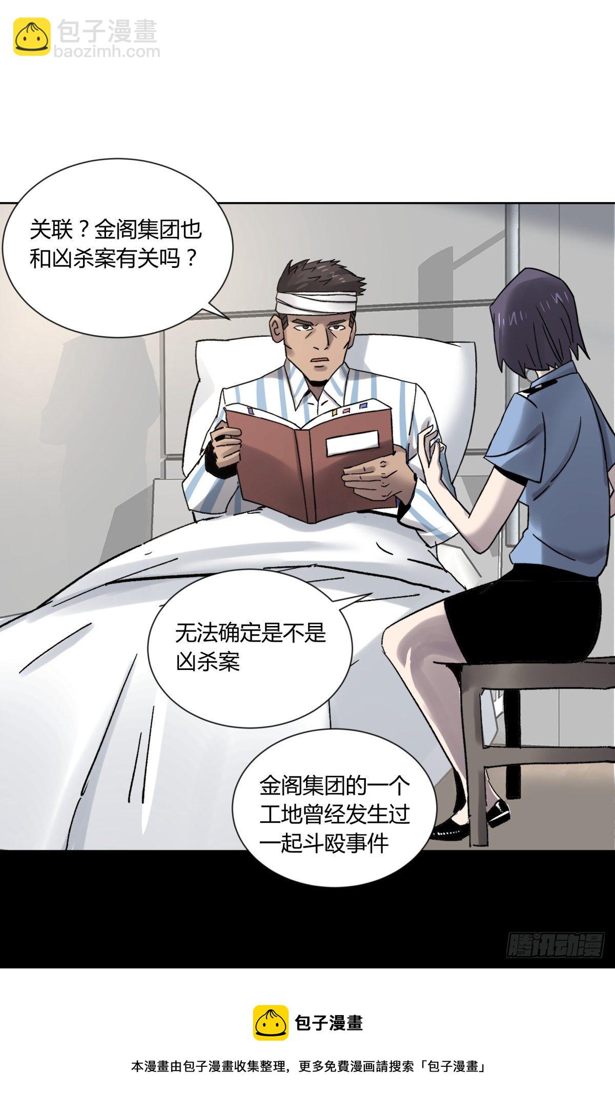 《三更四鼓（兼职纸人师傅）》76爷爷 第5页