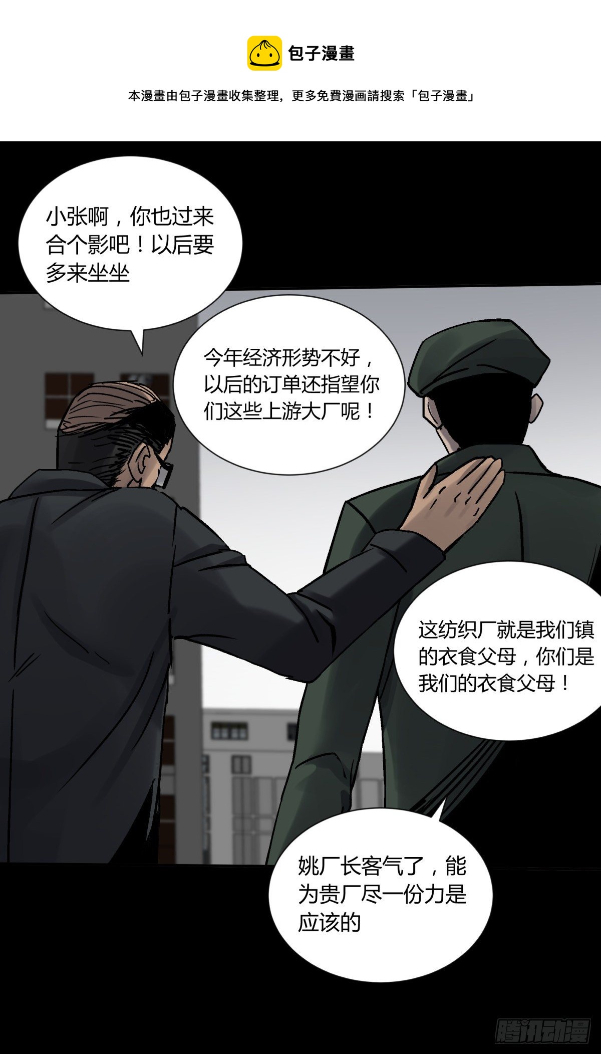 《三更四鼓（兼职纸人师傅）》73合影 第1页