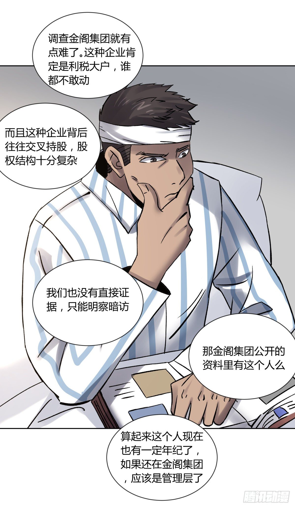 《三更四鼓（兼职纸人师傅）》75金阁 第17页