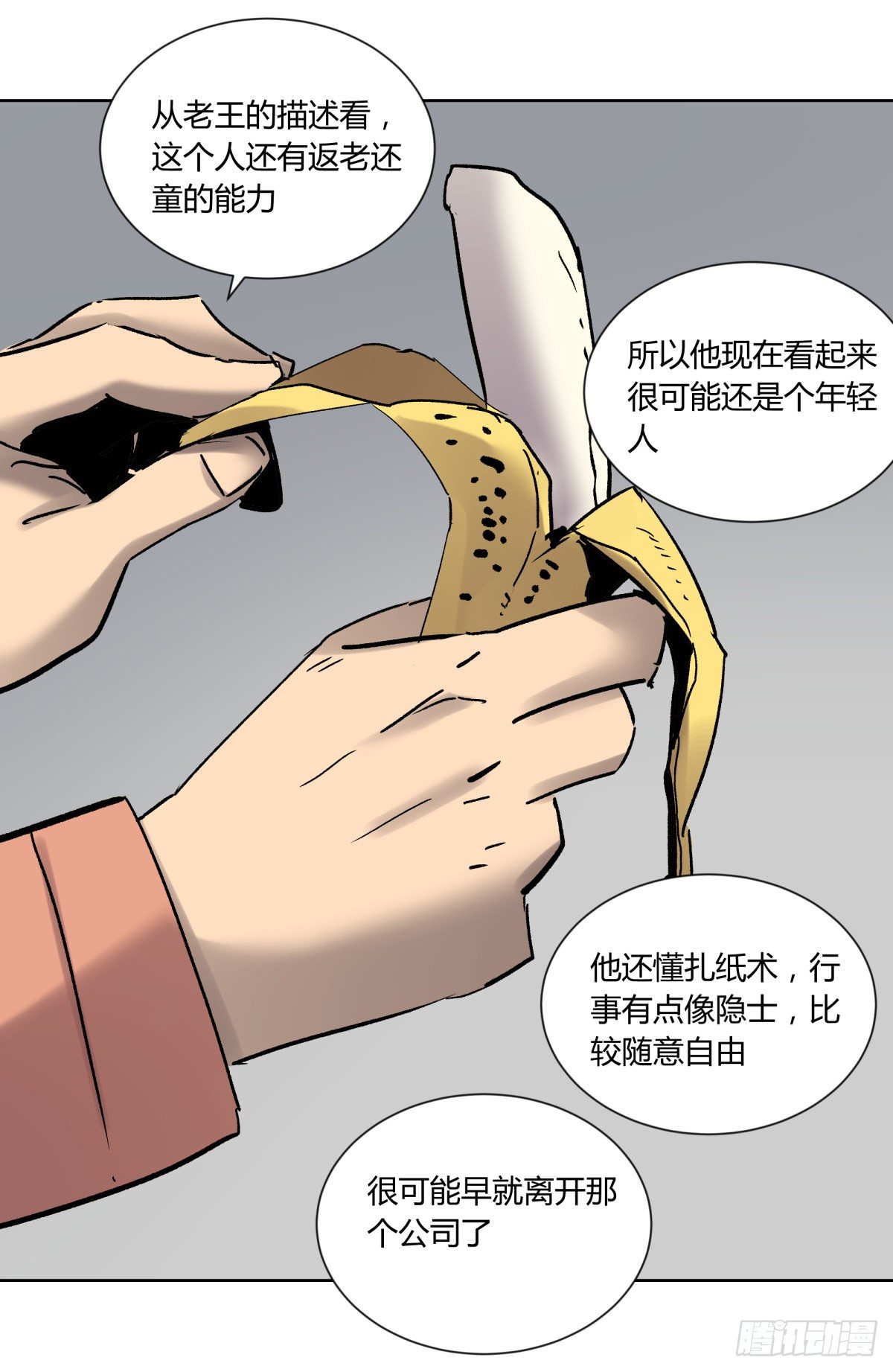 《三更四鼓（兼职纸人师傅）》75金阁 第19页