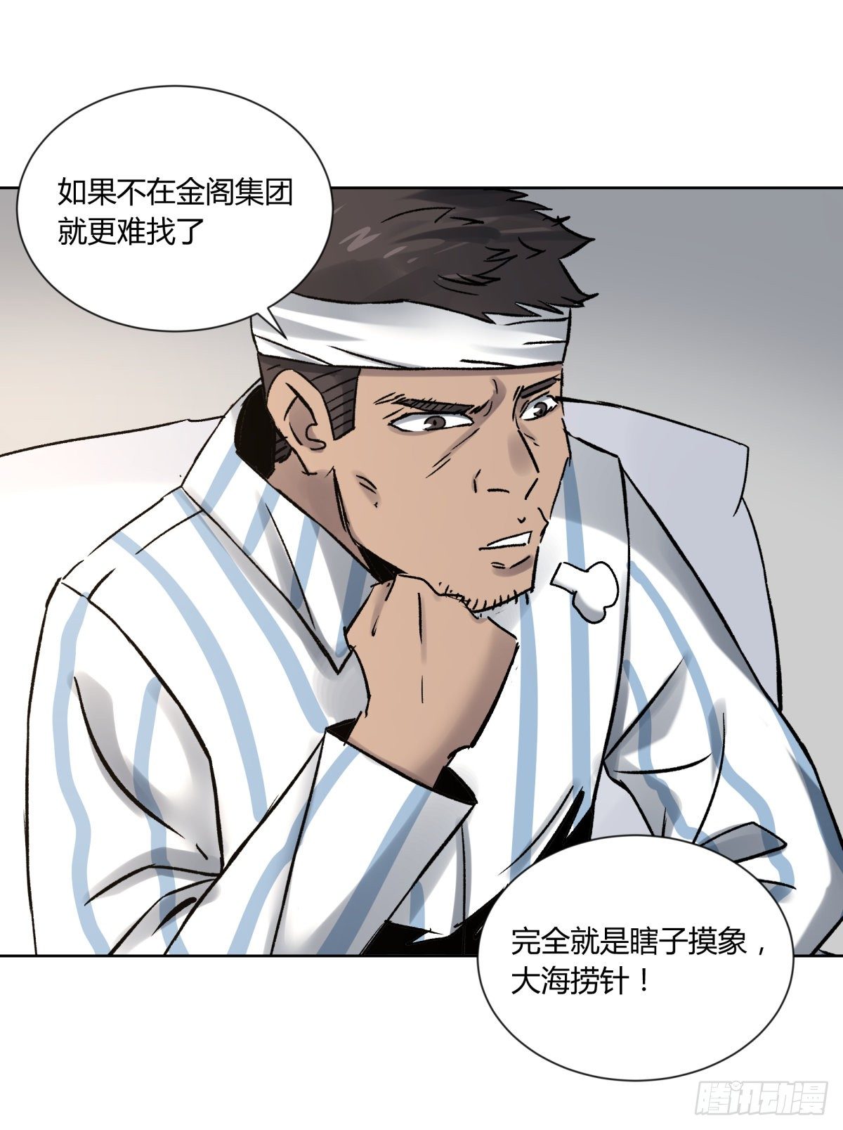 《三更四鼓（兼职纸人师傅）》75金阁 第20页