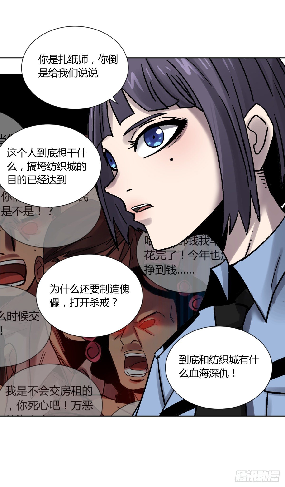 《三更四鼓（兼职纸人师傅）》75金阁 第21页
