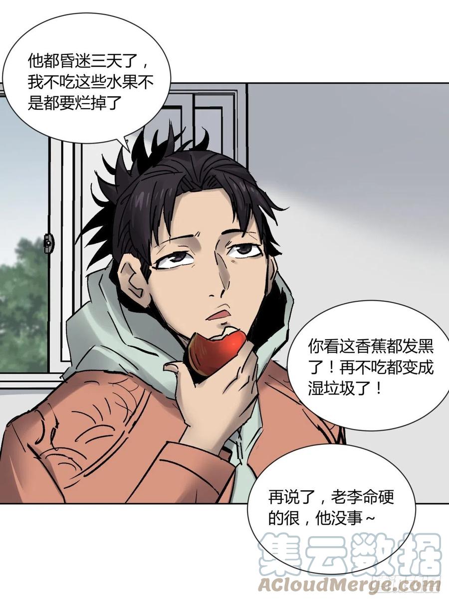 《三更四鼓（兼职纸人师傅）》74天亮 第25页