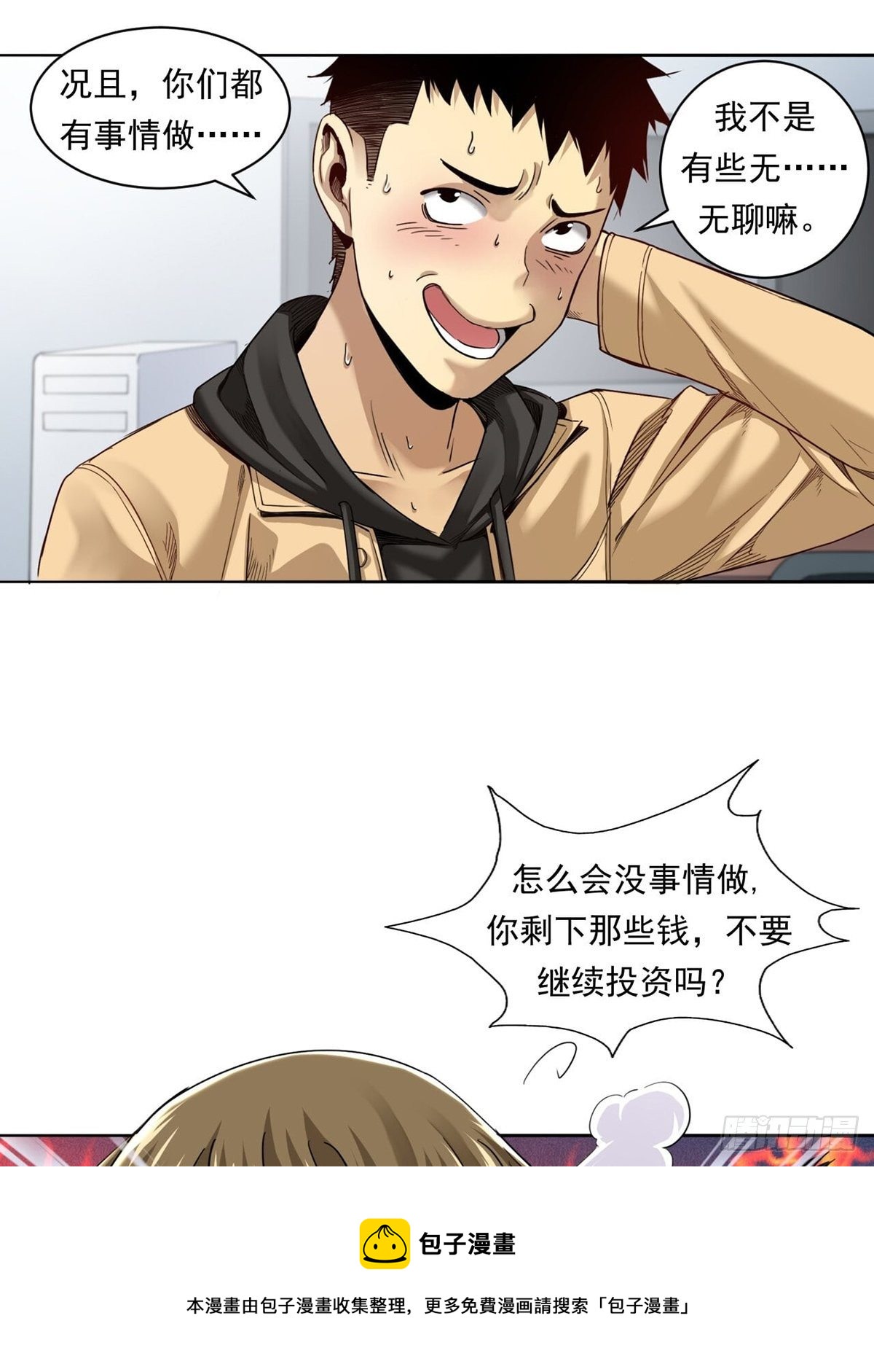 《大赢家（新投资者Z）》来打游戏吧！ 第37页