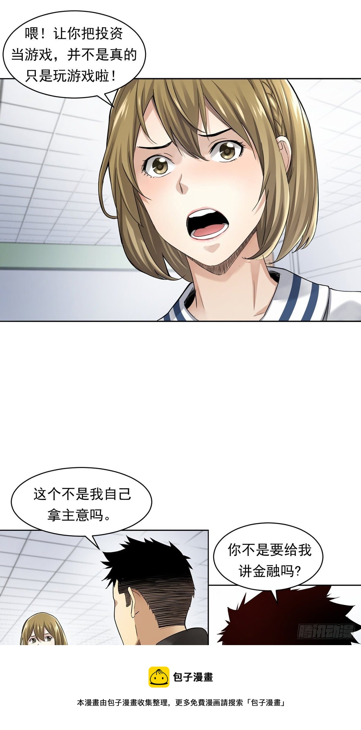 《大赢家（新投资者Z）》来打游戏吧！ 第5页
