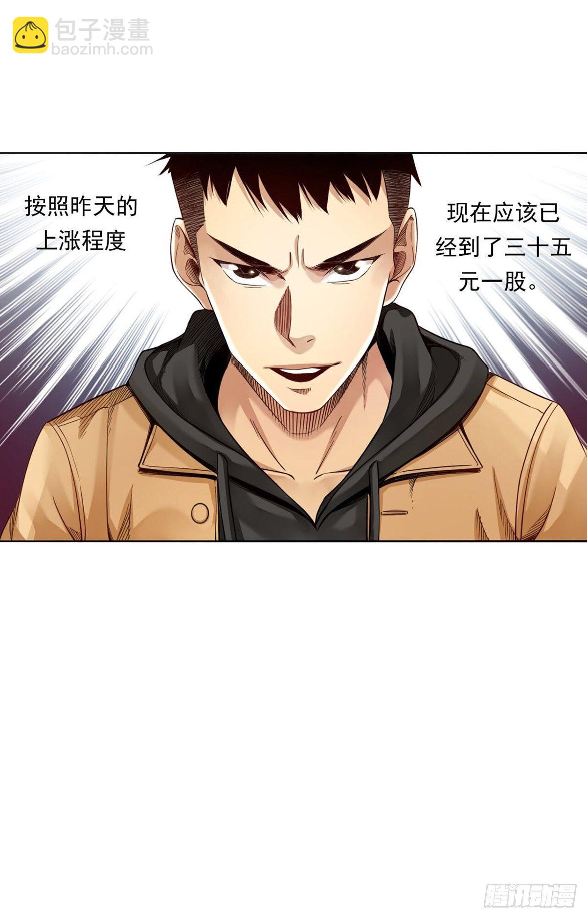 《大赢家（新投资者Z）》菜鸟 第36页