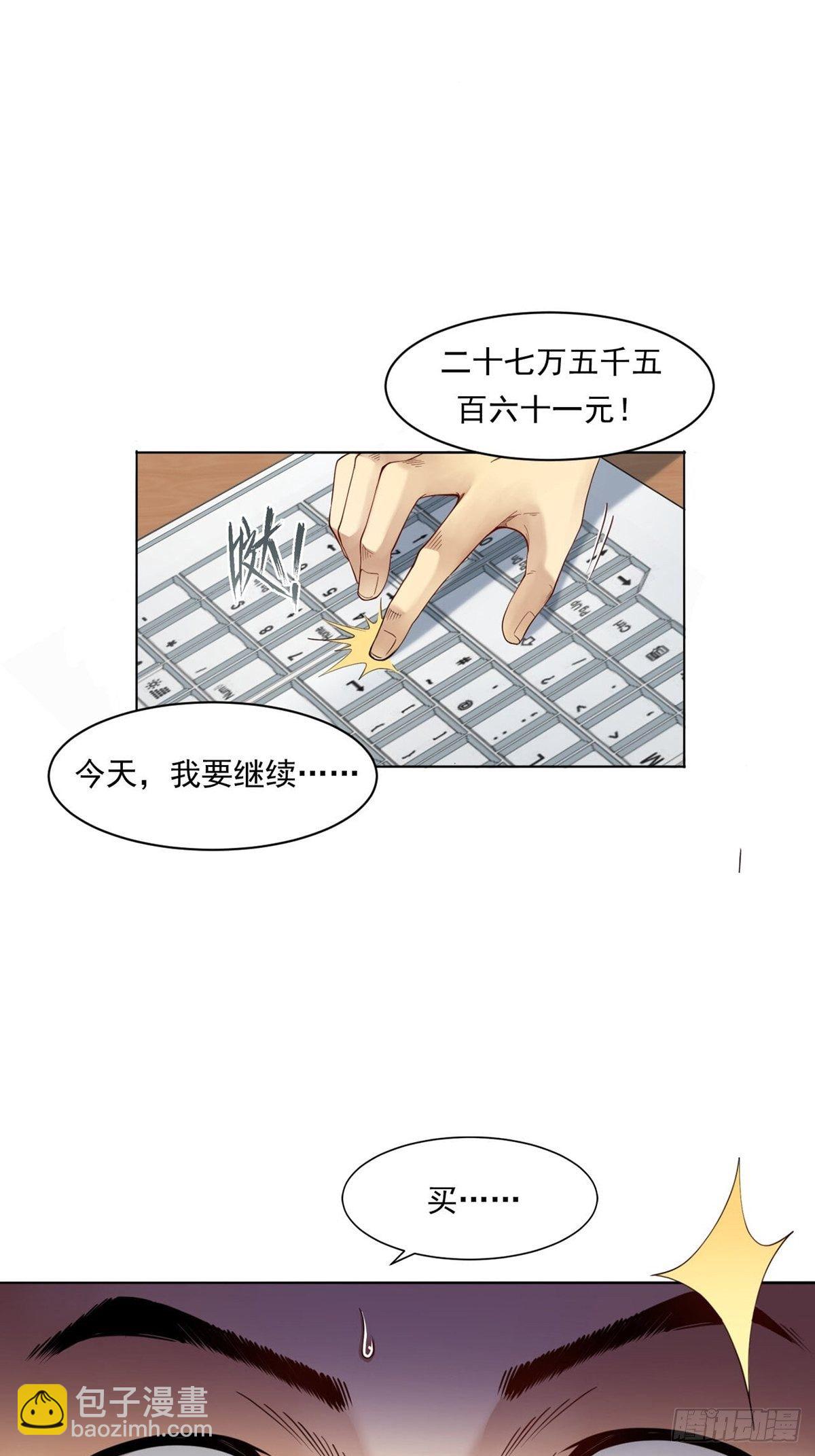 《大赢家（新投资者Z）》菜鸟 第38页