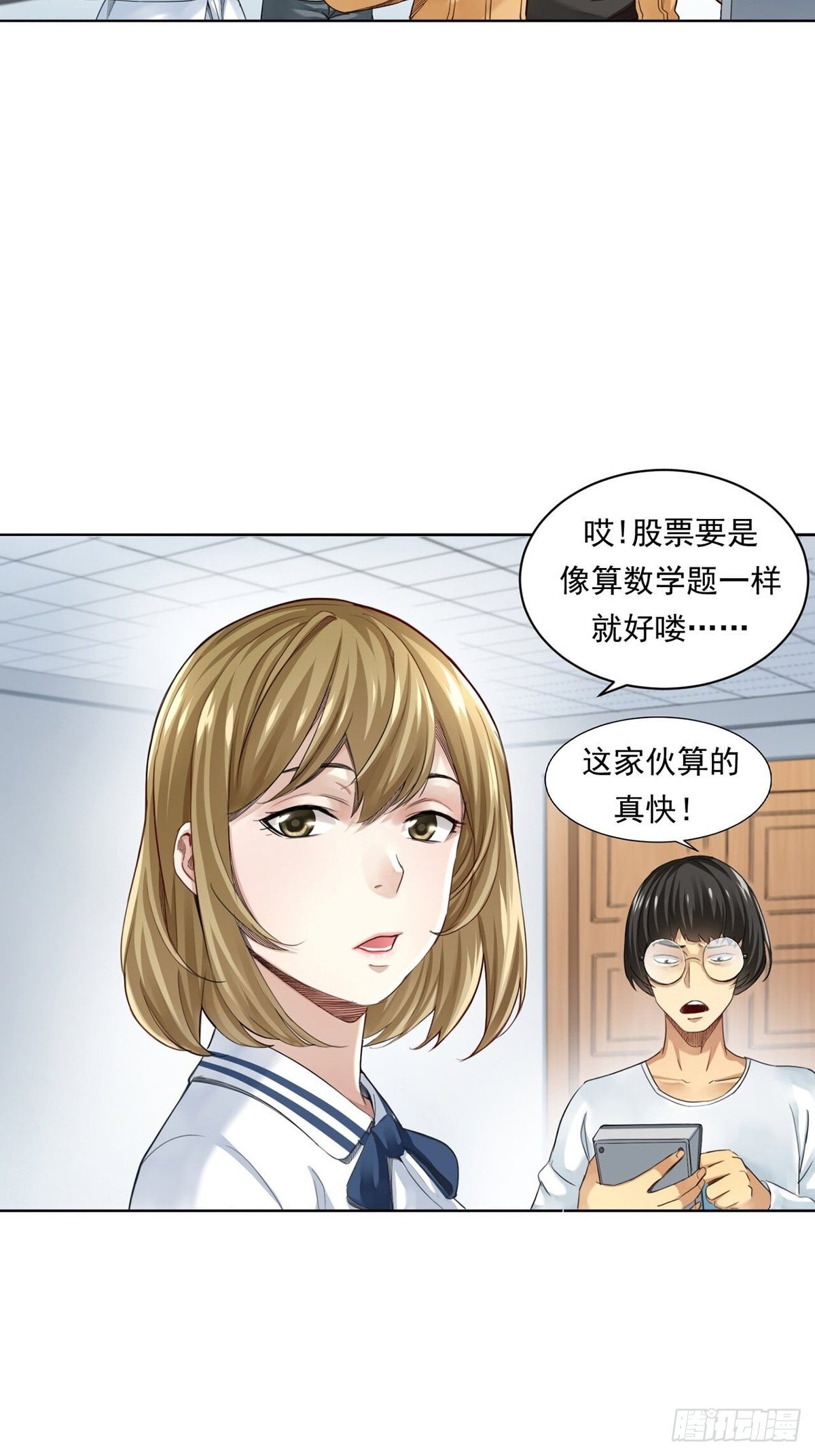 《大赢家（新投资者Z）》菜鸟 第43页