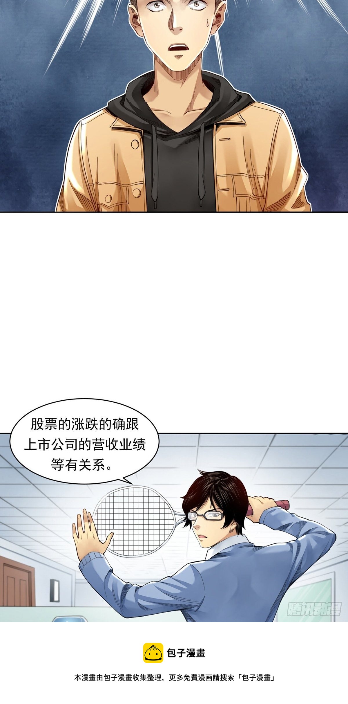 《大赢家（新投资者Z）》菜鸟 第49页