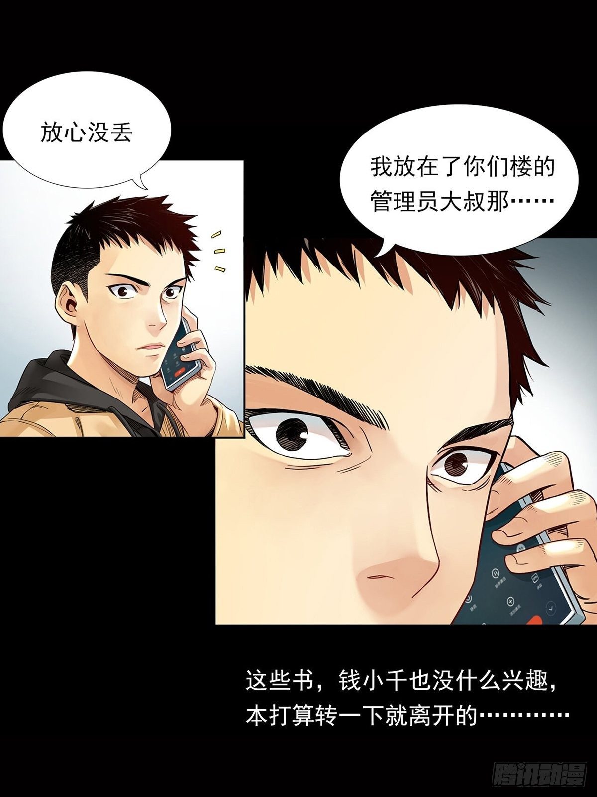《大赢家（新投资者Z）》新世界 第22页