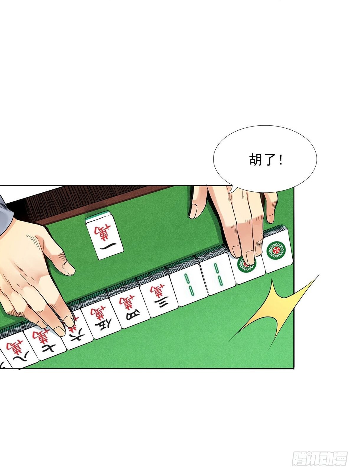 《大赢家（新投资者Z）》新世界 第3页