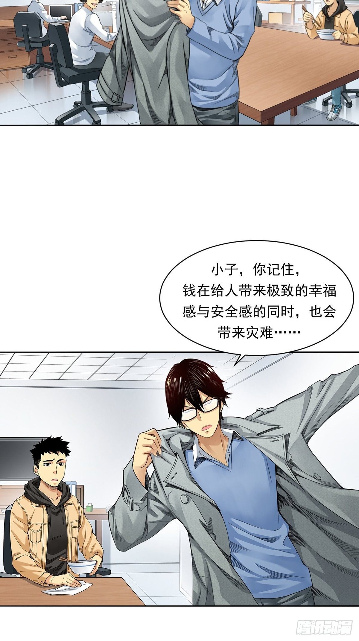 《大赢家（新投资者Z）》给你一千万！ 第18页