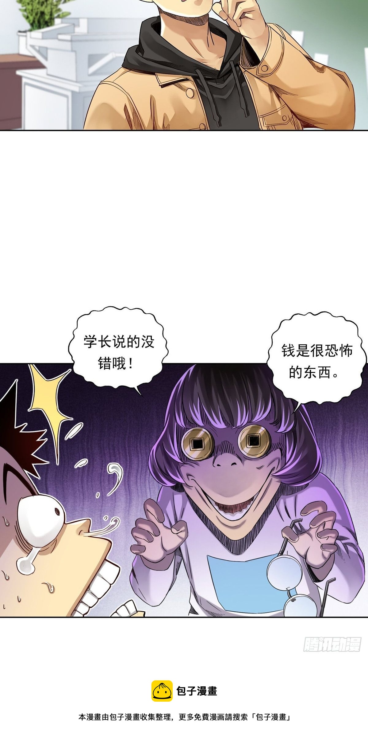《大赢家（新投资者Z）》给你一千万！ 第21页