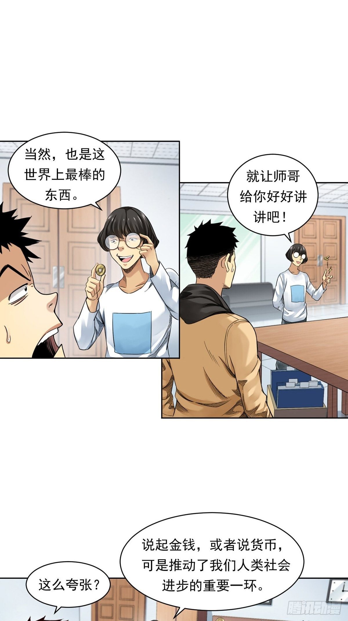 《大赢家（新投资者Z）》给你一千万！ 第22页