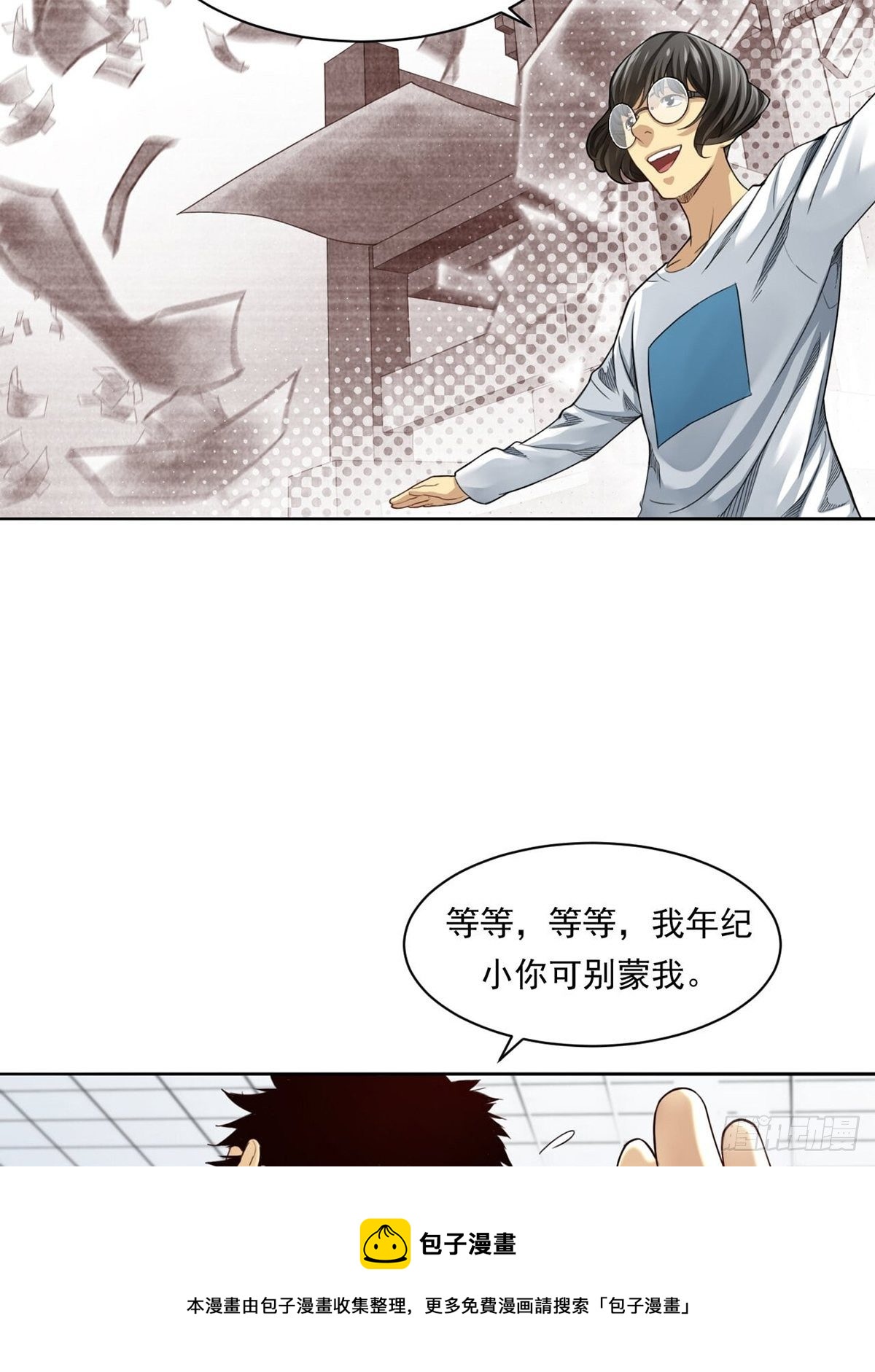 《大赢家（新投资者Z）》给你一千万！ 第41页