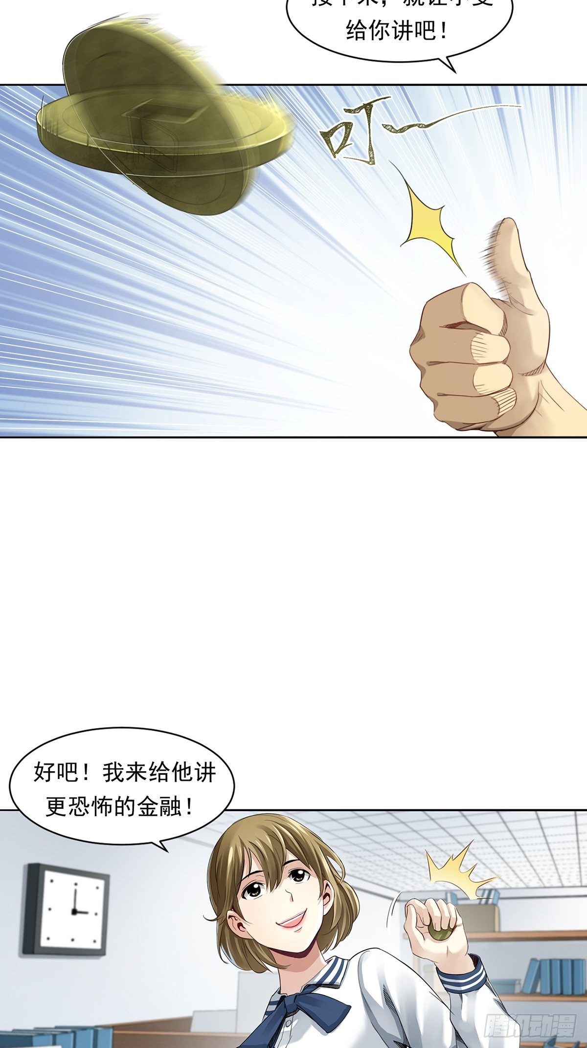 《大赢家（新投资者Z）》给你一千万！ 第48页