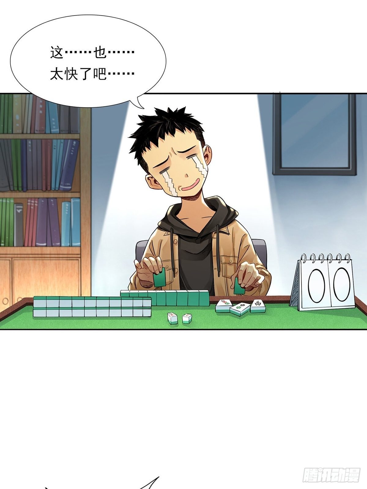 《大赢家（新投资者Z）》新世界 第6页