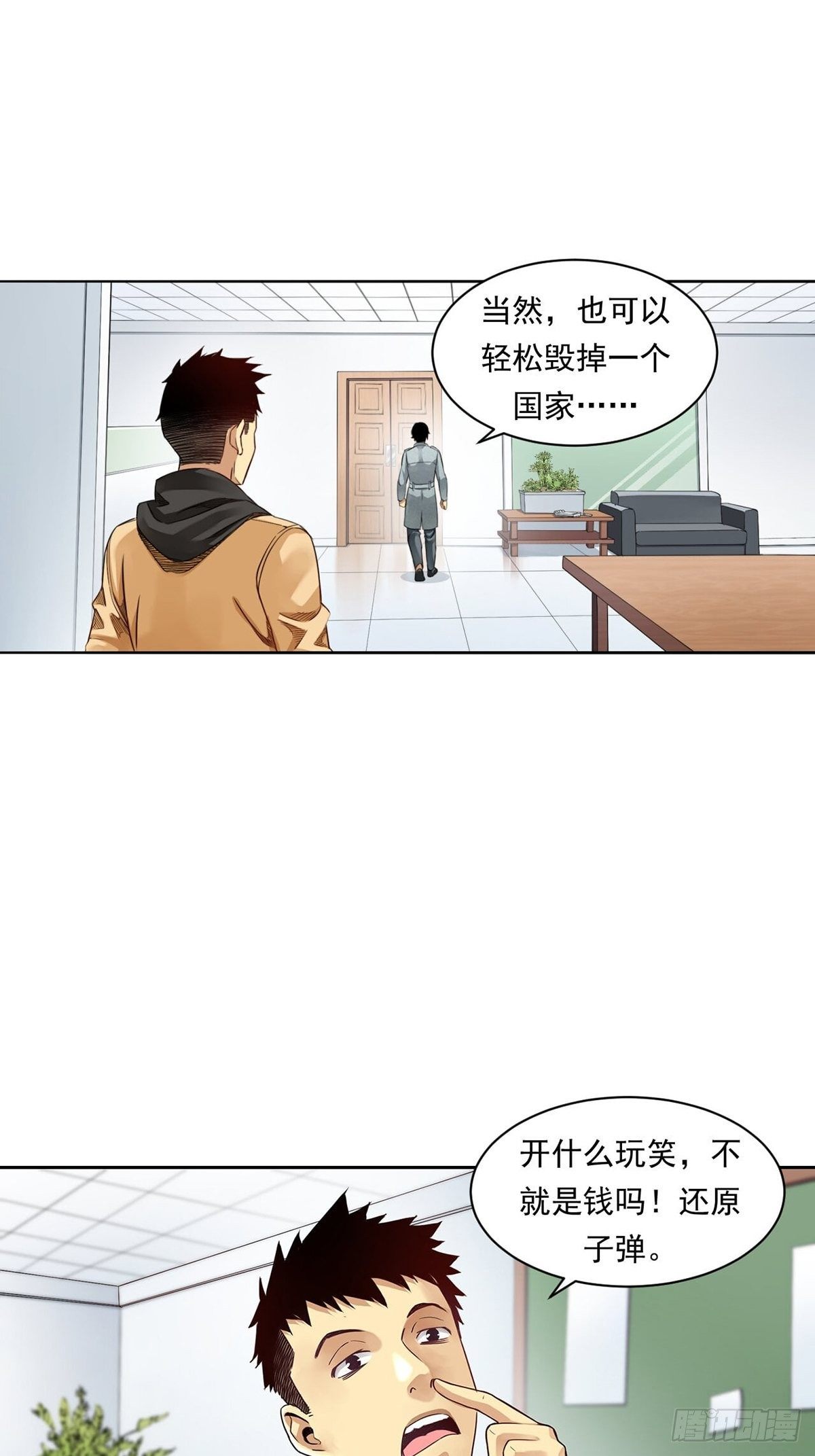 《大赢家（新投资者Z）》给你一千万！ 第20页