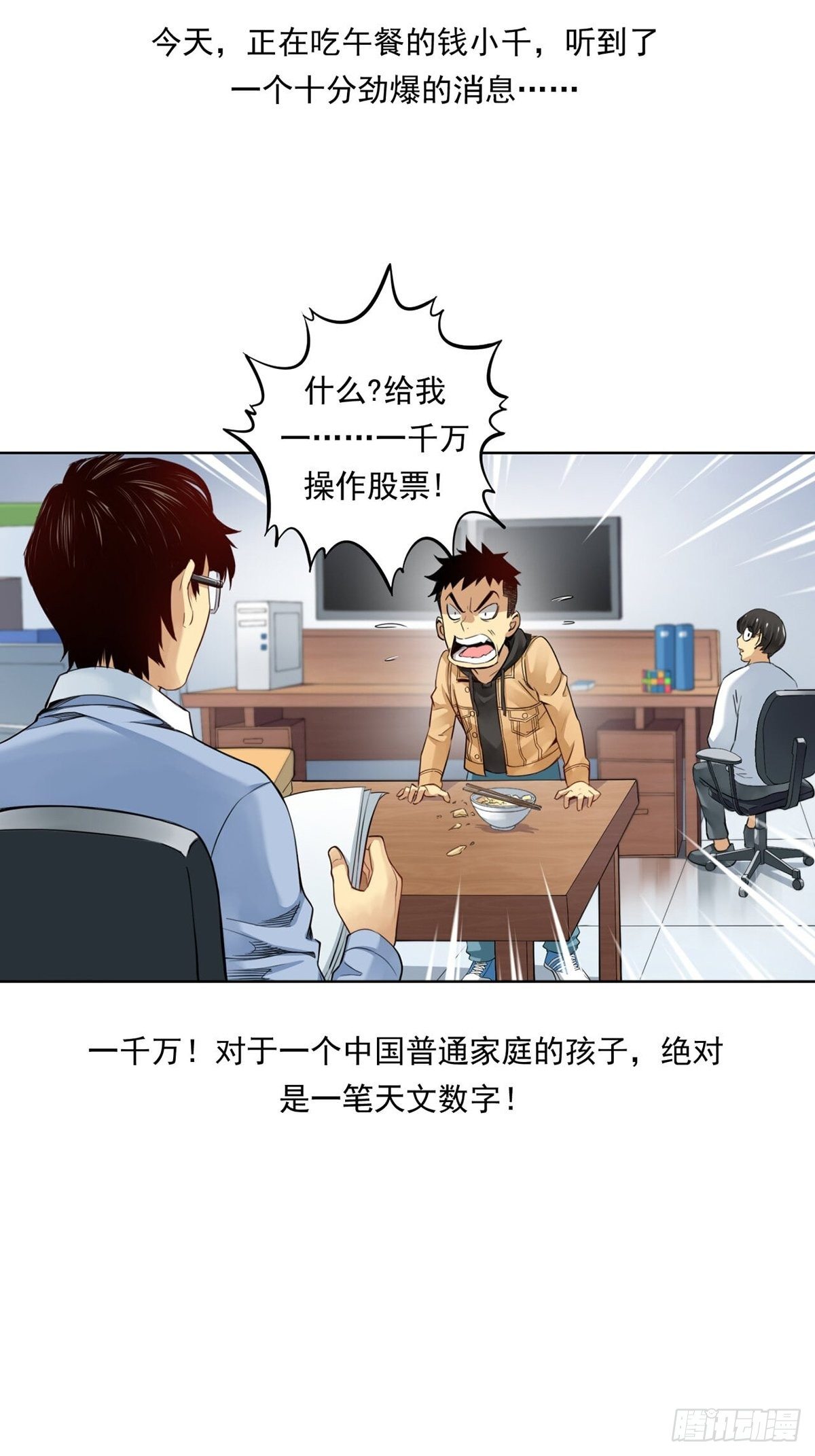 《大赢家（新投资者Z）》给你一千万！ 第3页