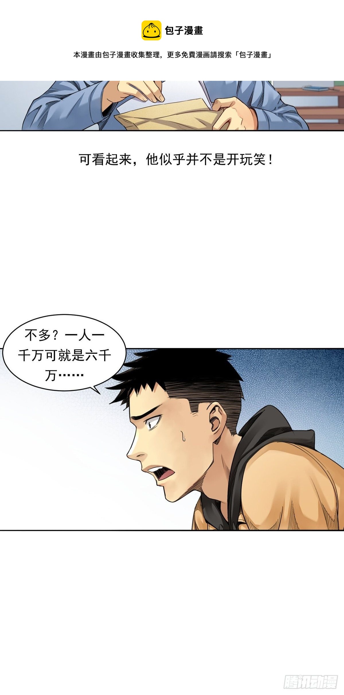 《大赢家（新投资者Z）》给你一千万！ 第5页