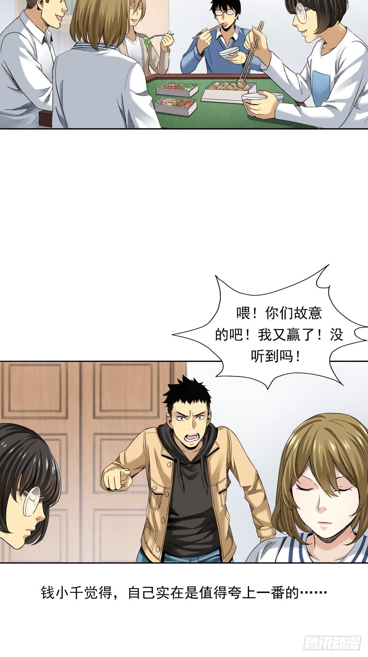 《大赢家（新投资者Z）》赢了！ 第11页