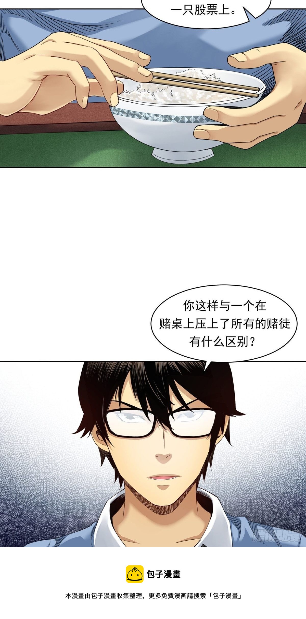《大赢家（新投资者Z）》赢了！ 第13页