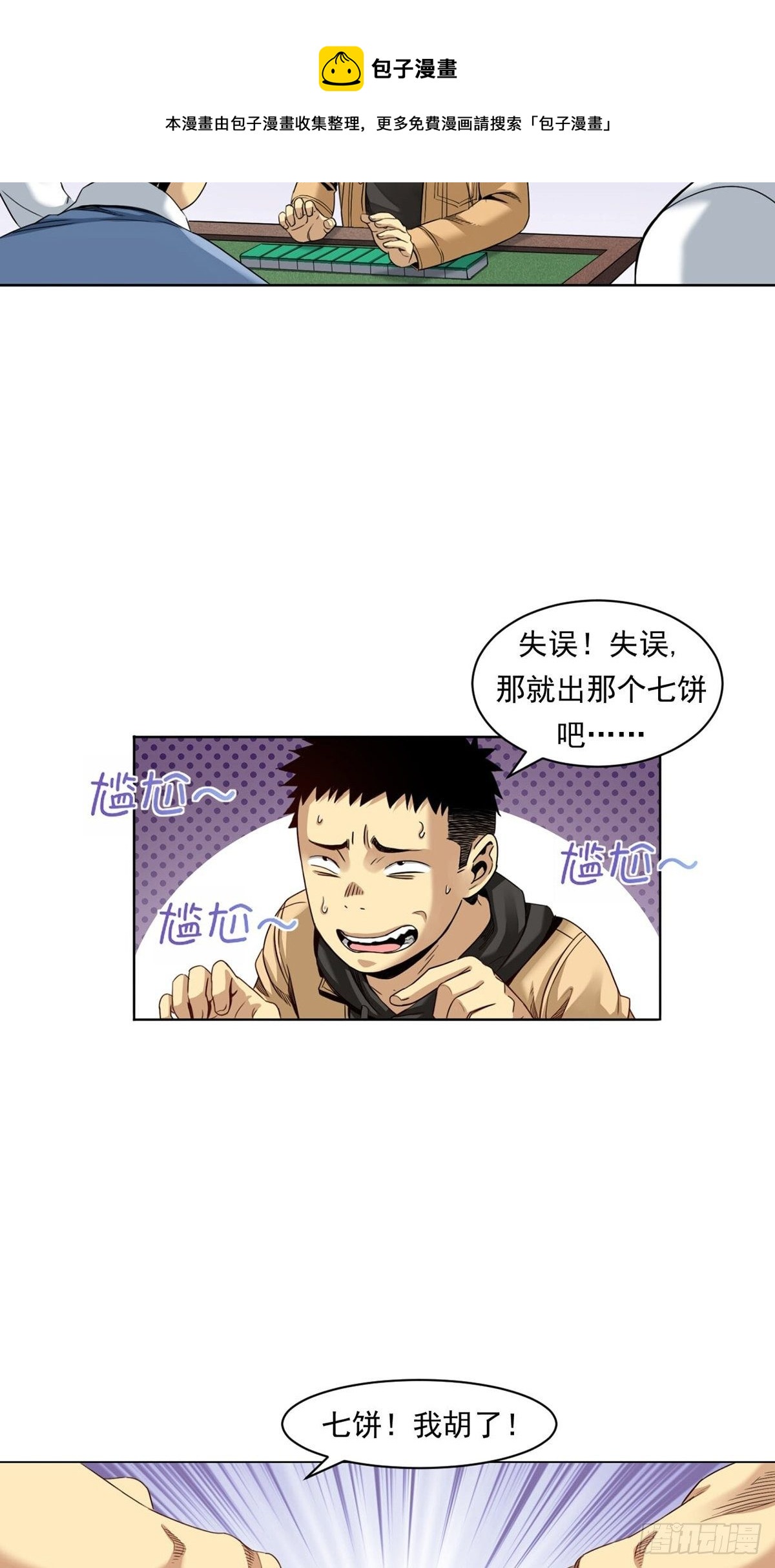 《大赢家（新投资者Z）》赢了！ 第41页