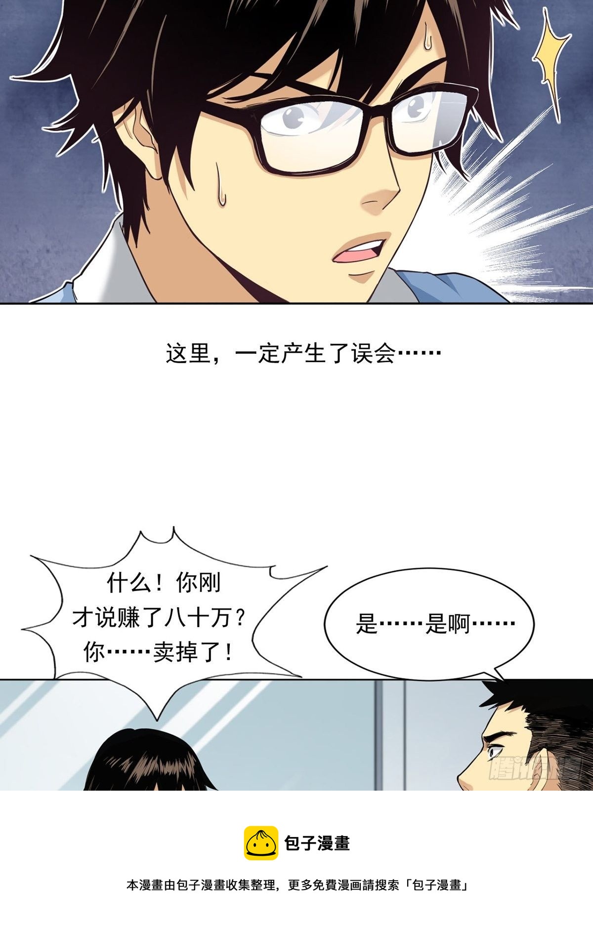 《大赢家（新投资者Z）》大跌 第21页