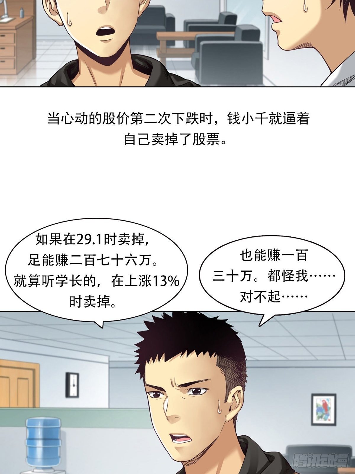 《大赢家（新投资者Z）》大跌 第23页
