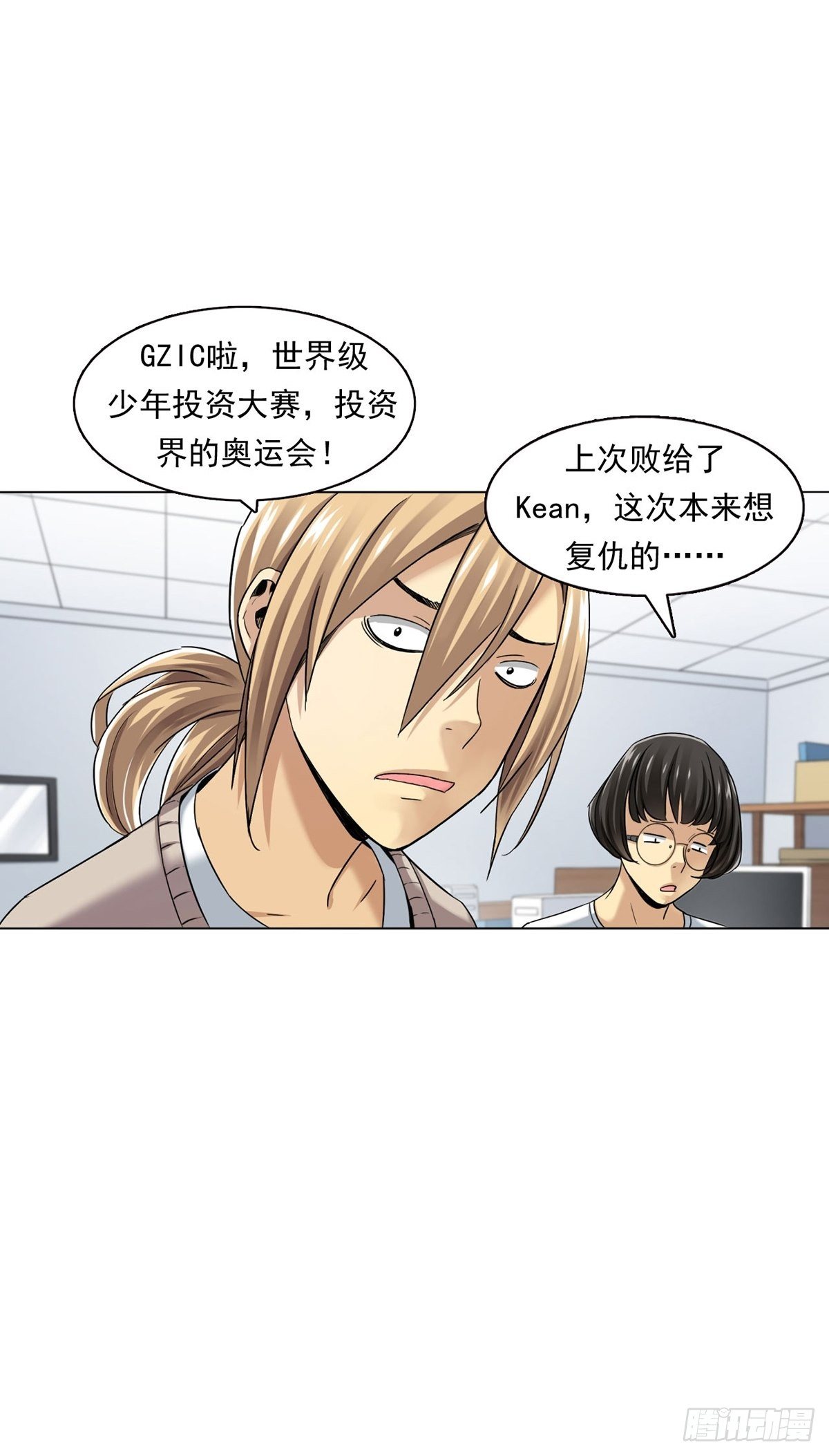 《大赢家（新投资者Z）》切！谁怕谁！ 第20页