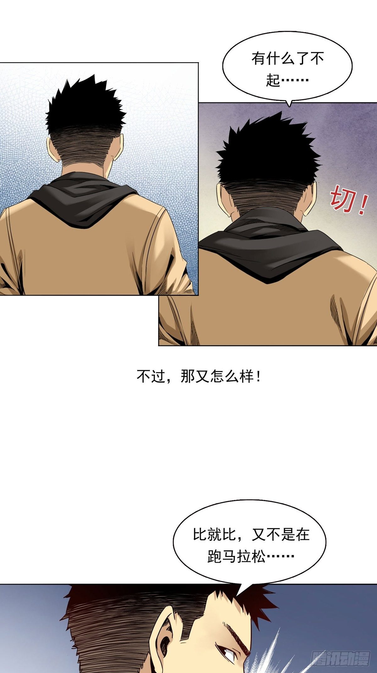 《大赢家（新投资者Z）》切！谁怕谁！ 第23页