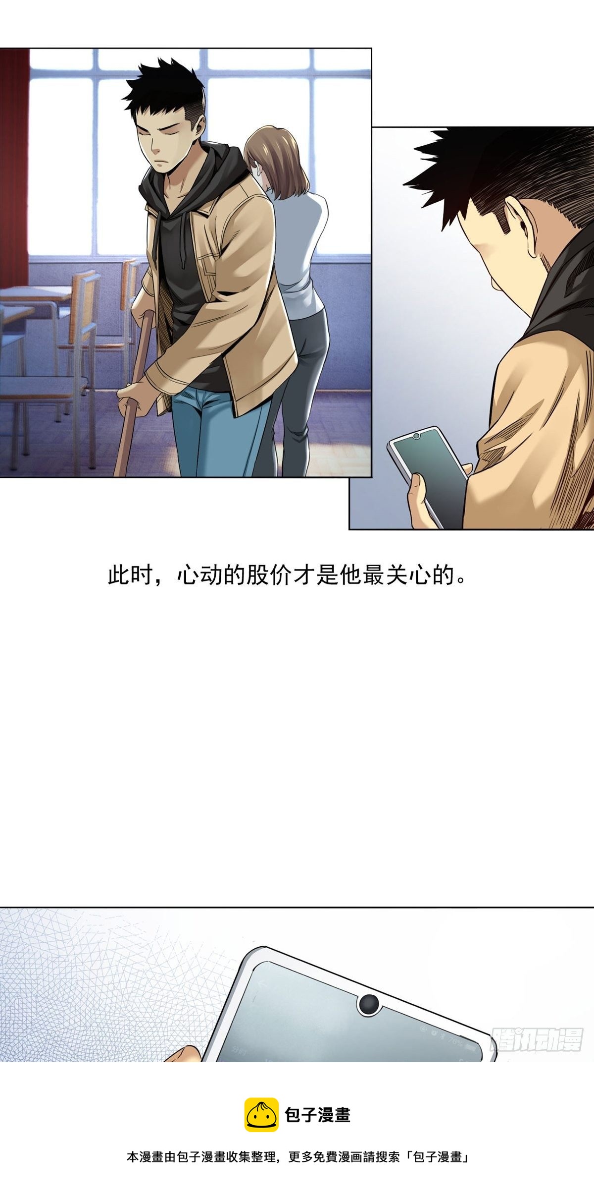 《大赢家（新投资者Z）》切！谁怕谁！ 第29页