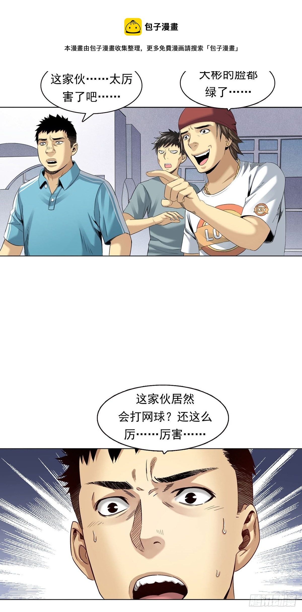 《大赢家（新投资者Z）》切！谁怕谁！ 第41页