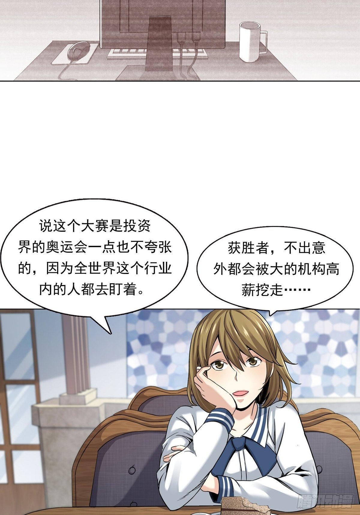 《大赢家（新投资者Z）》金钱的赛场 第12页