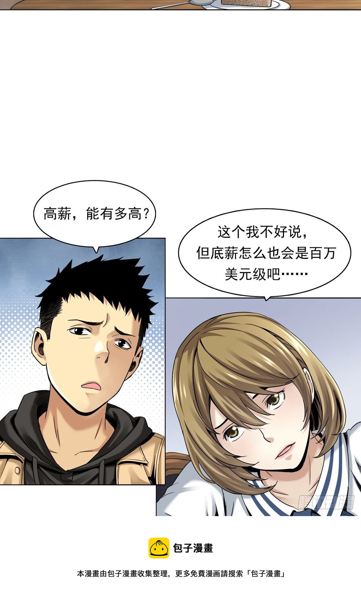 《大赢家（新投资者Z）》金钱的赛场 第13页