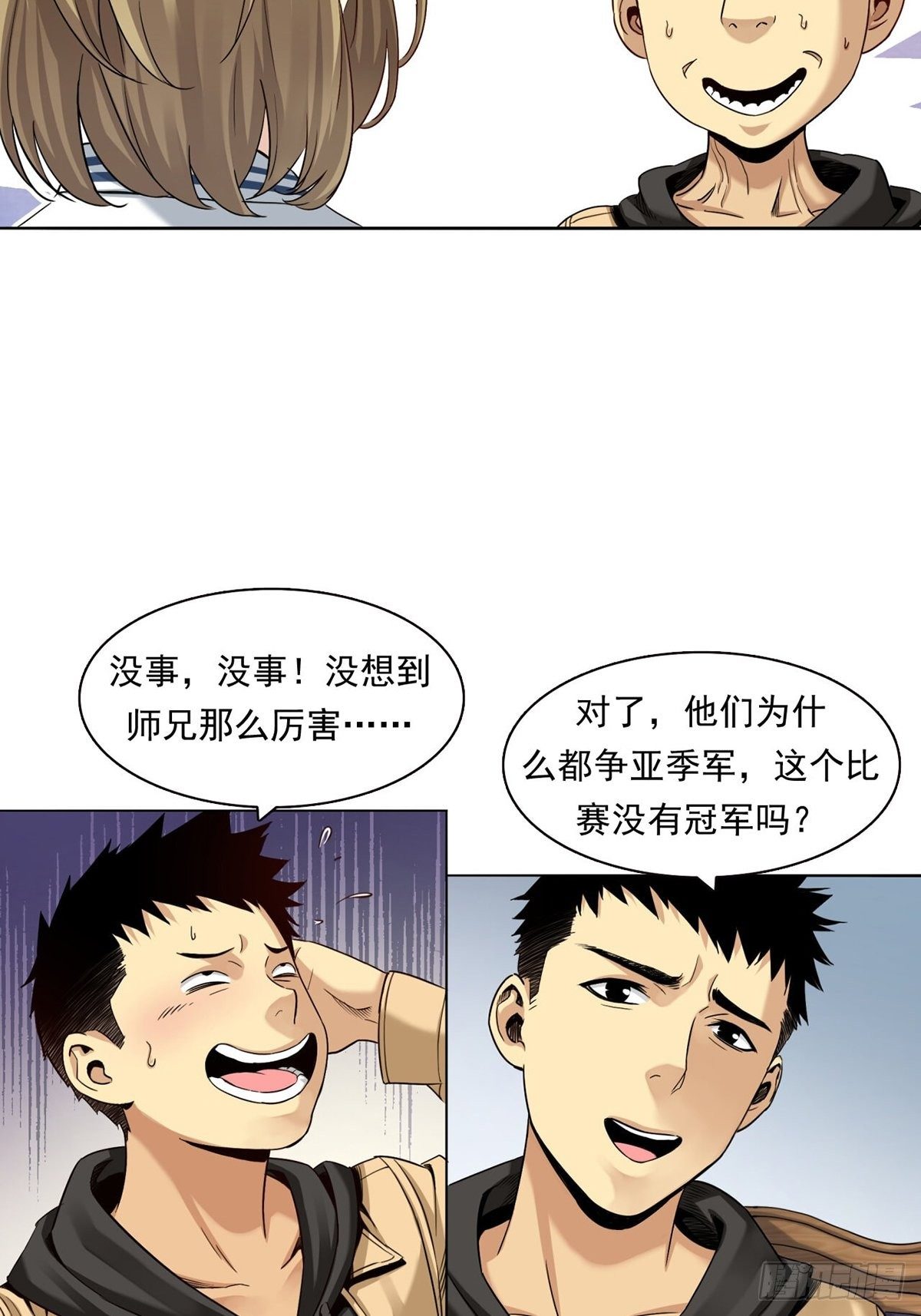《大赢家（新投资者Z）》金钱的赛场 第16页