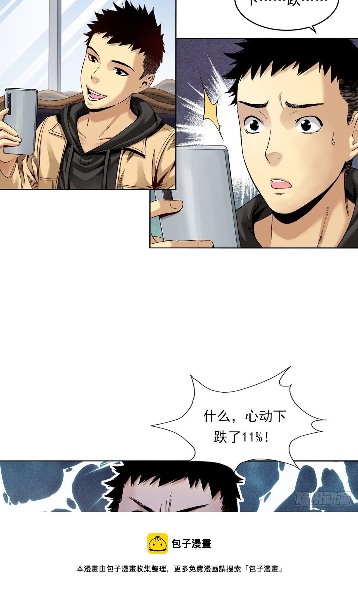 《大赢家（新投资者Z）》金钱的赛场 第25页