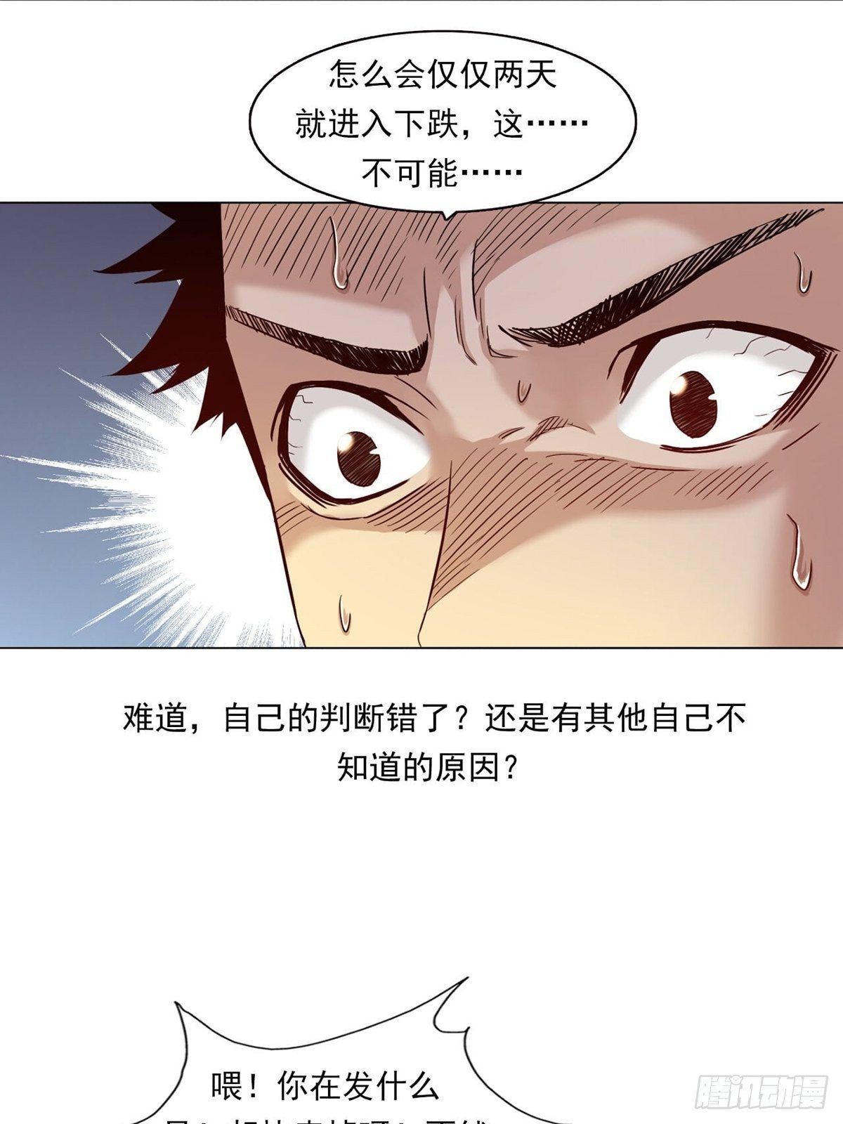 《大赢家（新投资者Z）》金钱的赛场 第28页