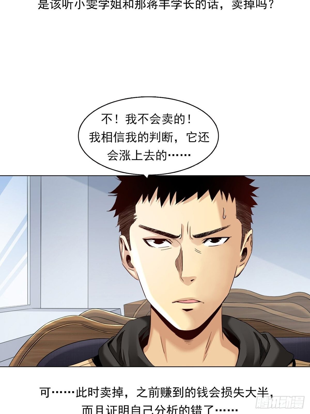 《大赢家（新投资者Z）》金钱的赛场 第30页