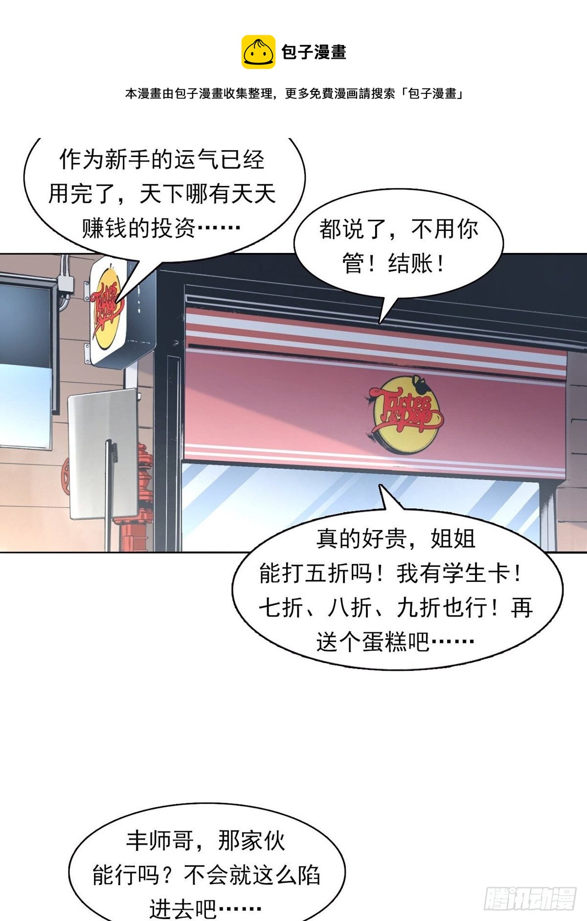 《大赢家（新投资者Z）》金钱的赛场 第33页
