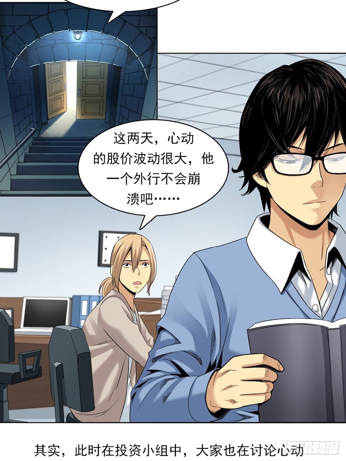 《大赢家（新投资者Z）》金钱的赛场 第34页