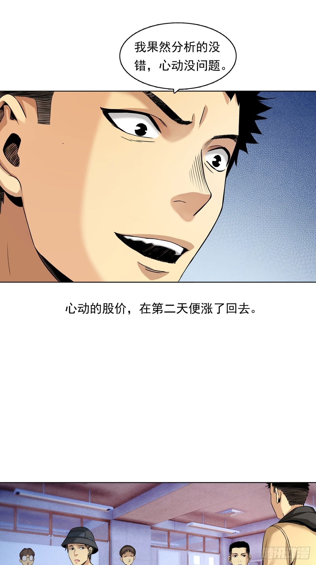 《大赢家（新投资者Z）》金钱的赛场 第39页