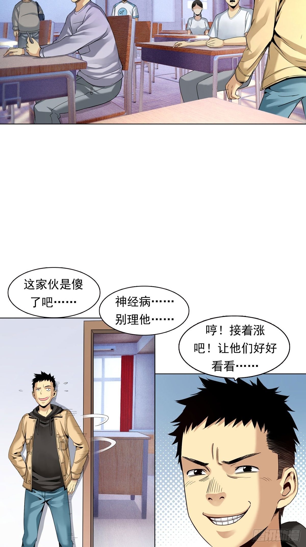 《大赢家（新投资者Z）》金钱的赛场 第40页