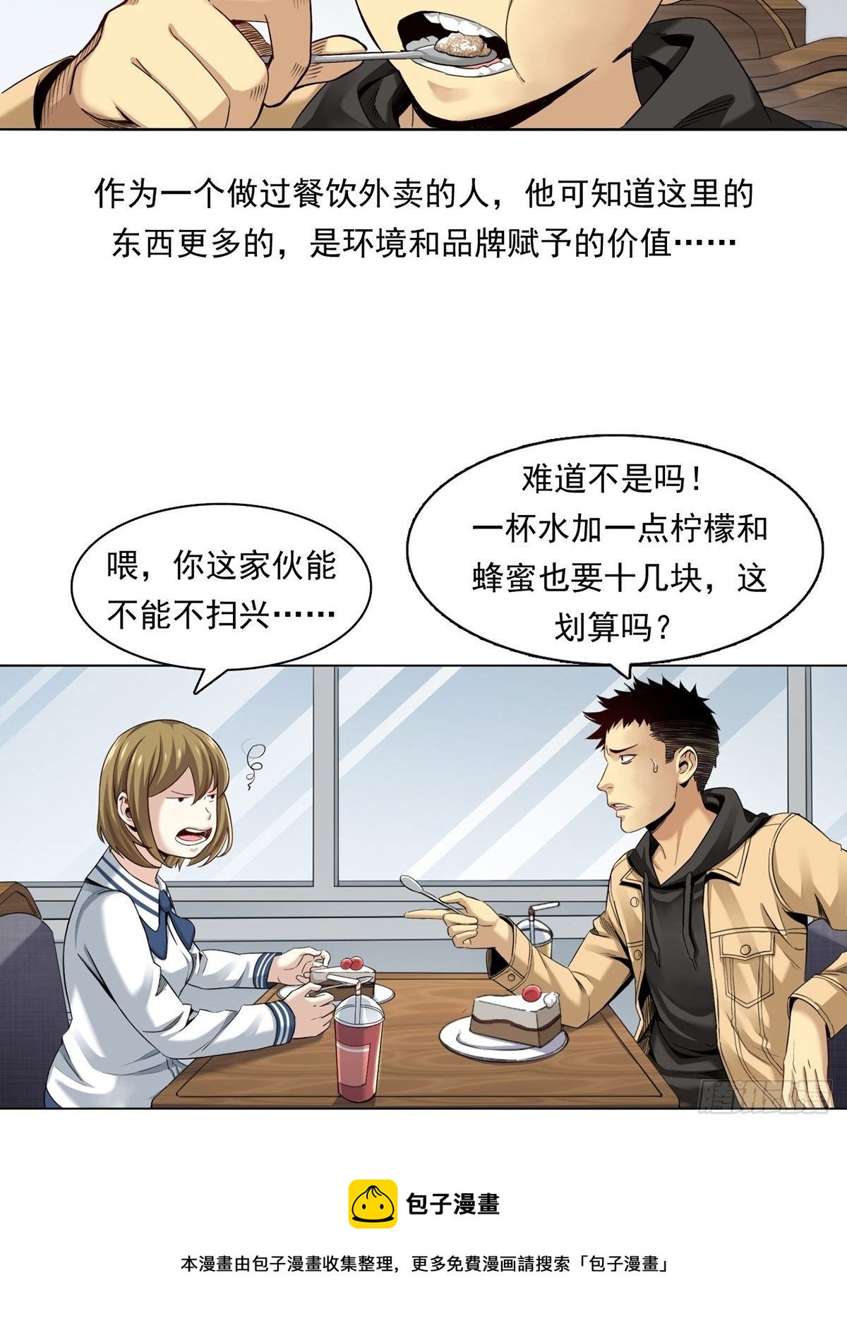 《大赢家（新投资者Z）》金钱的赛场 第5页