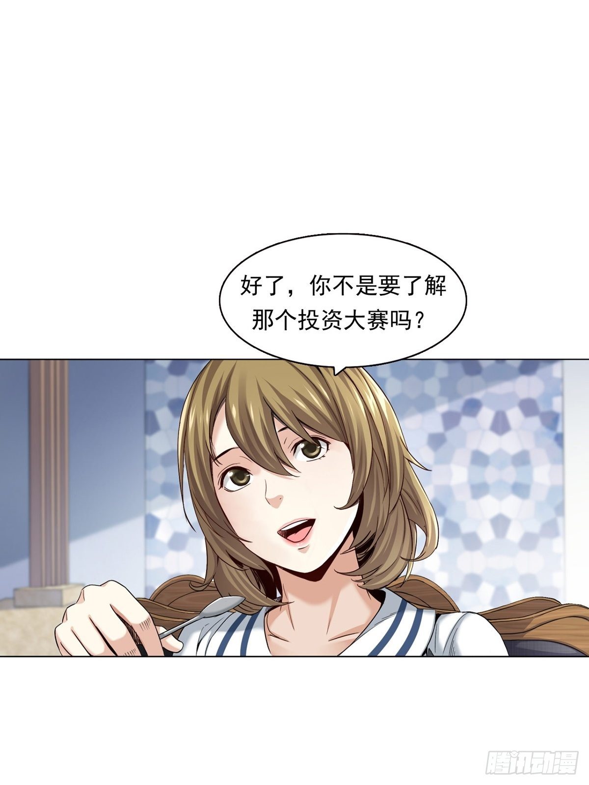 《大赢家（新投资者Z）》金钱的赛场 第6页