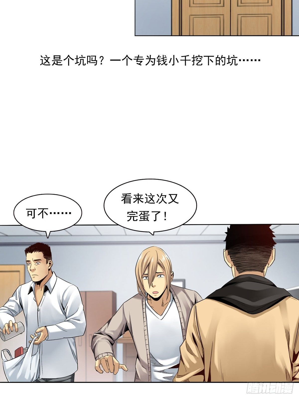 《大赢家（新投资者Z）》切！谁怕谁！ 第18页