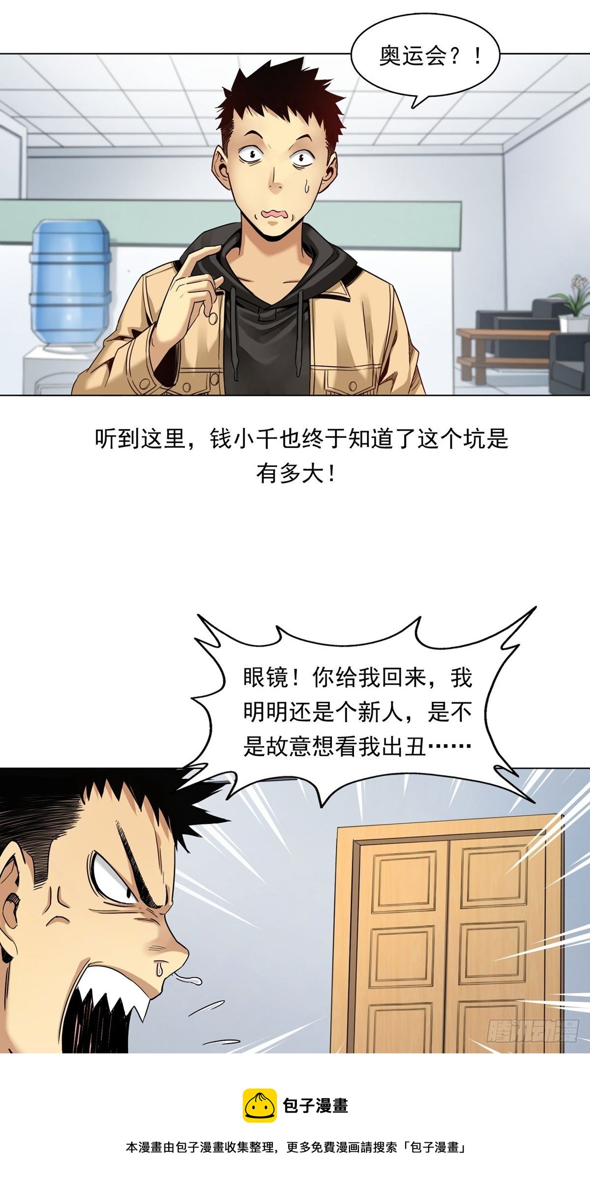 《大赢家（新投资者Z）》切！谁怕谁！ 第21页